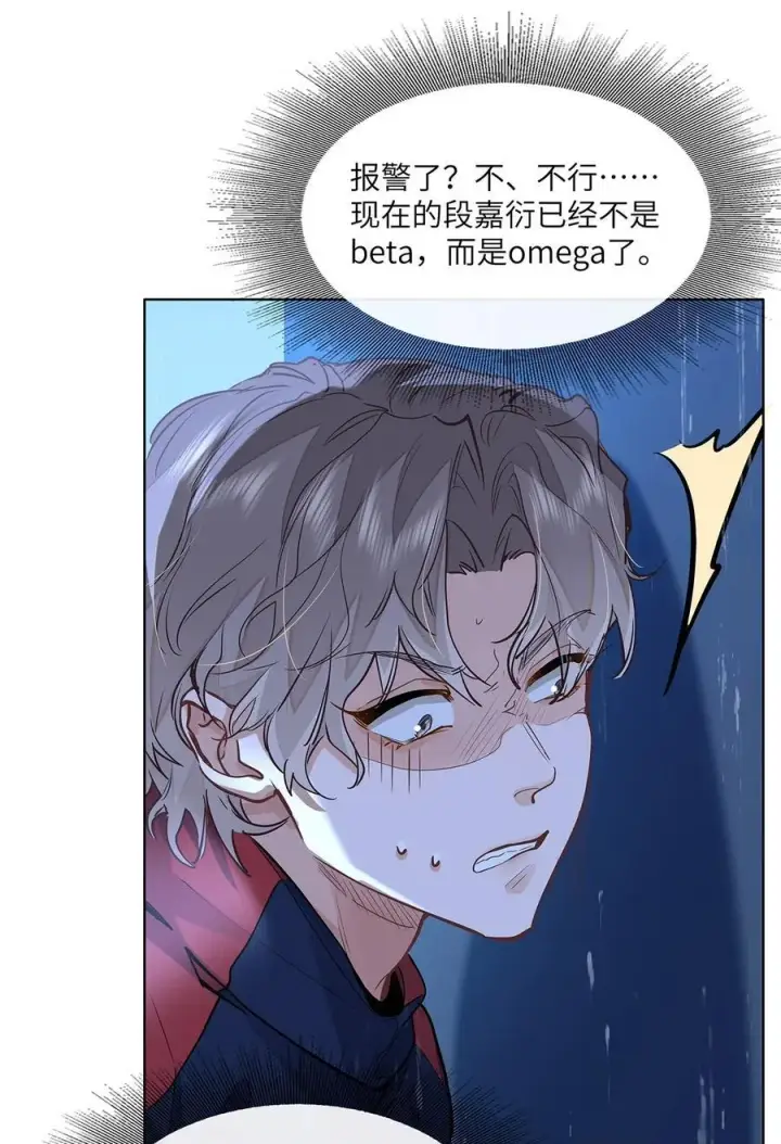 漫画《我喜欢你的信息素》52 你不怕，我怕第28张图