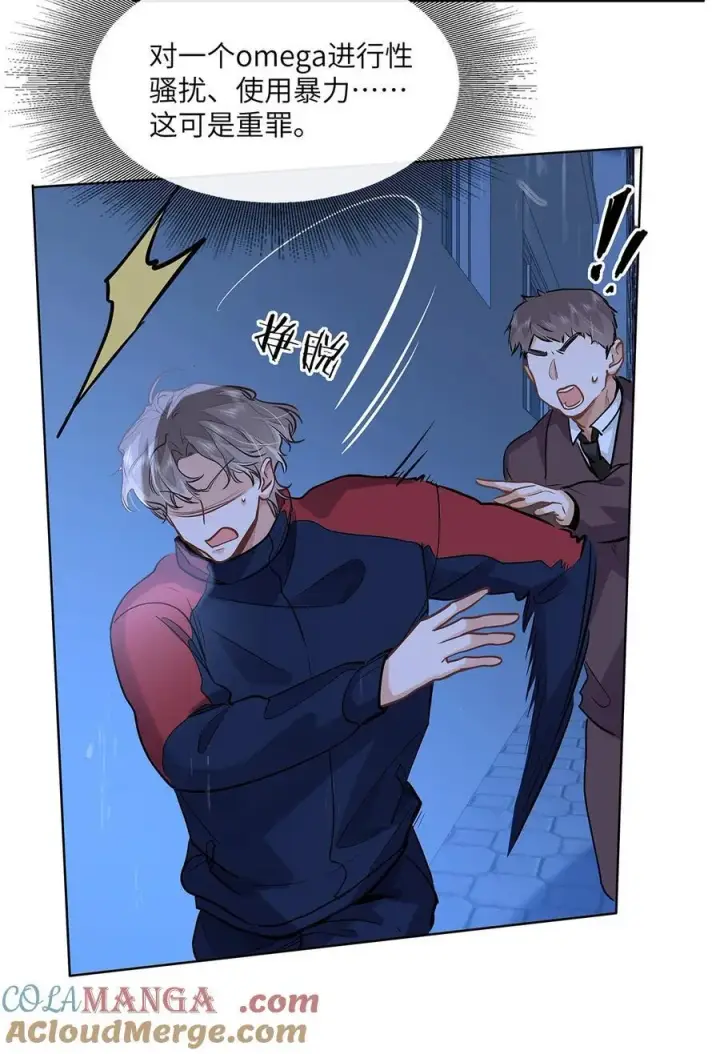 漫画《我喜欢你的信息素》52 你不怕，我怕第29张图