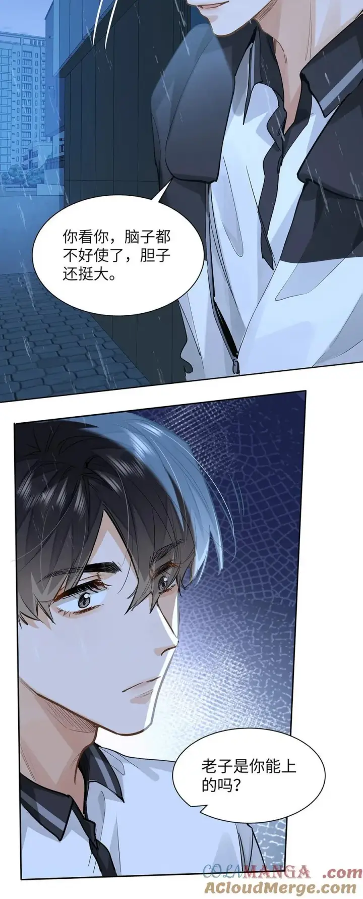 漫画《我喜欢你的信息素》52 你不怕，我怕第5张图