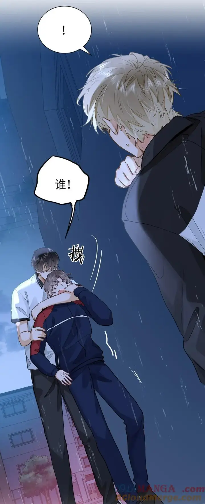 漫画《我喜欢你的信息素》52 你不怕，我怕第9张图