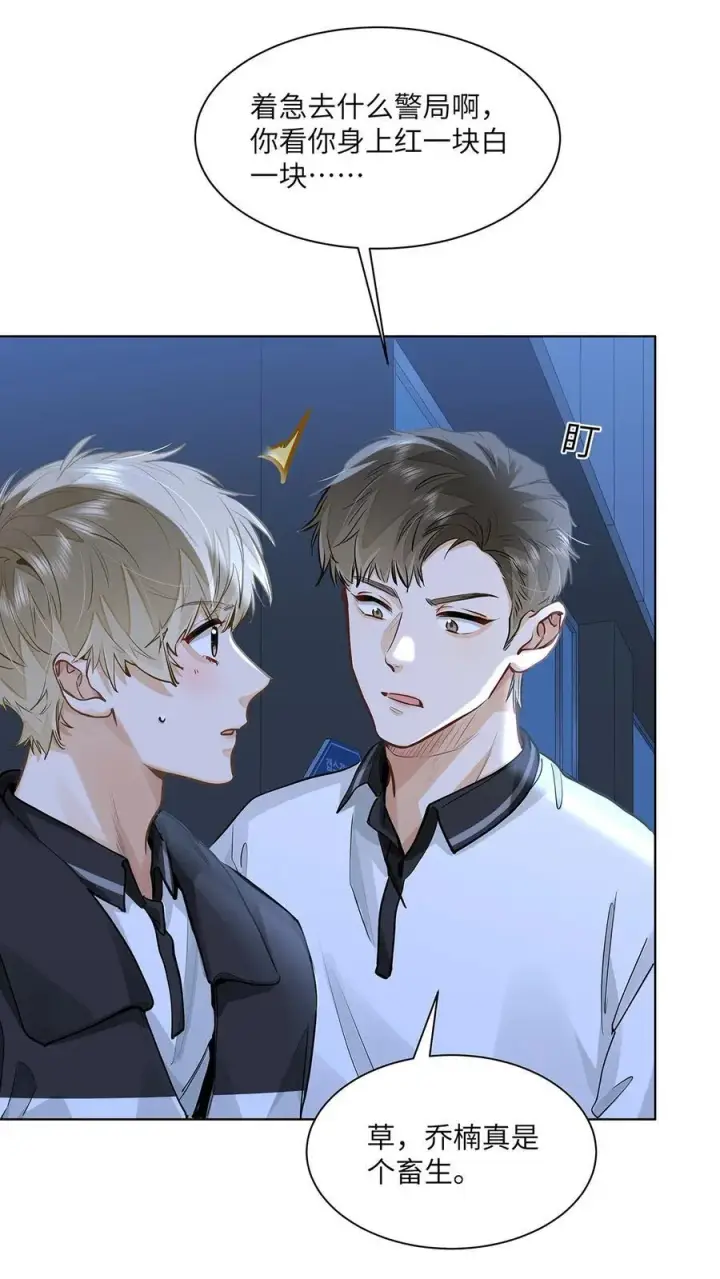漫画《我喜欢你的信息素》53 你不也想要吗第10张图