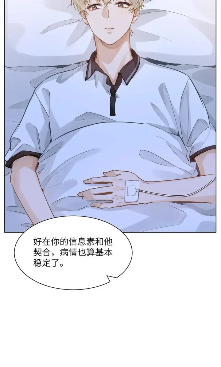 漫画《我喜欢你的信息素》53 你不也想要吗第16张图