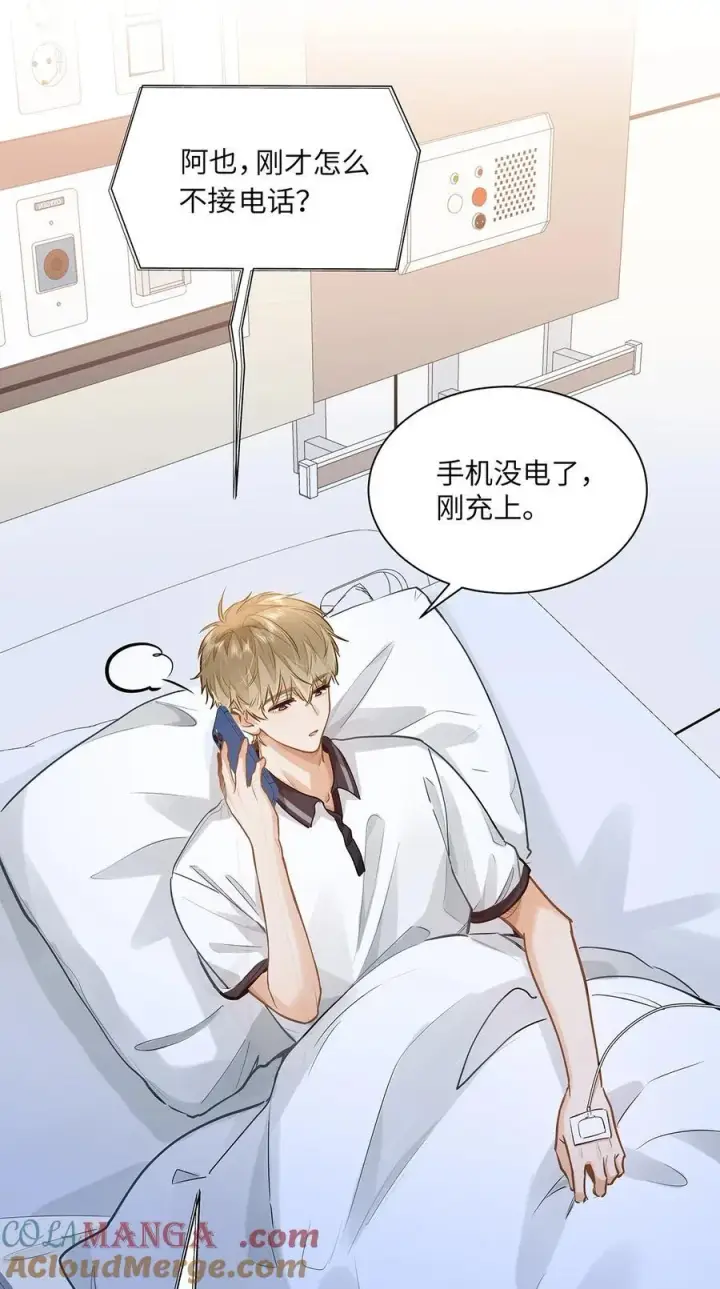 漫画《我喜欢你的信息素》53 你不也想要吗第19张图