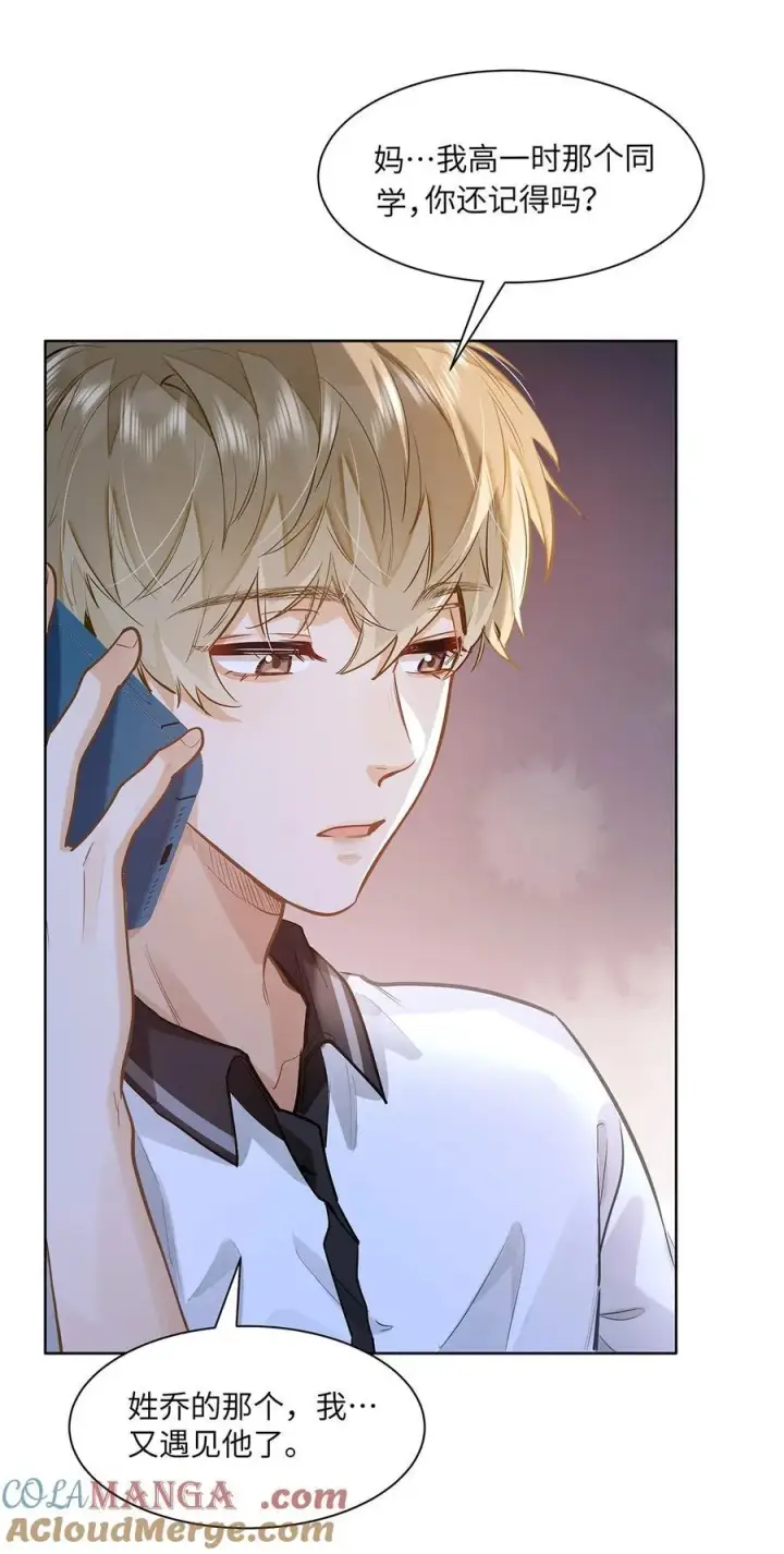 漫画《我喜欢你的信息素》53 你不也想要吗第21张图