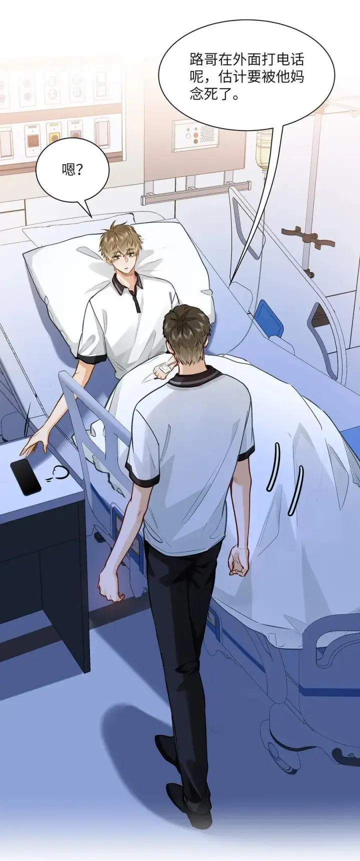 漫画《我喜欢你的信息素》53 你不也想要吗第26张图