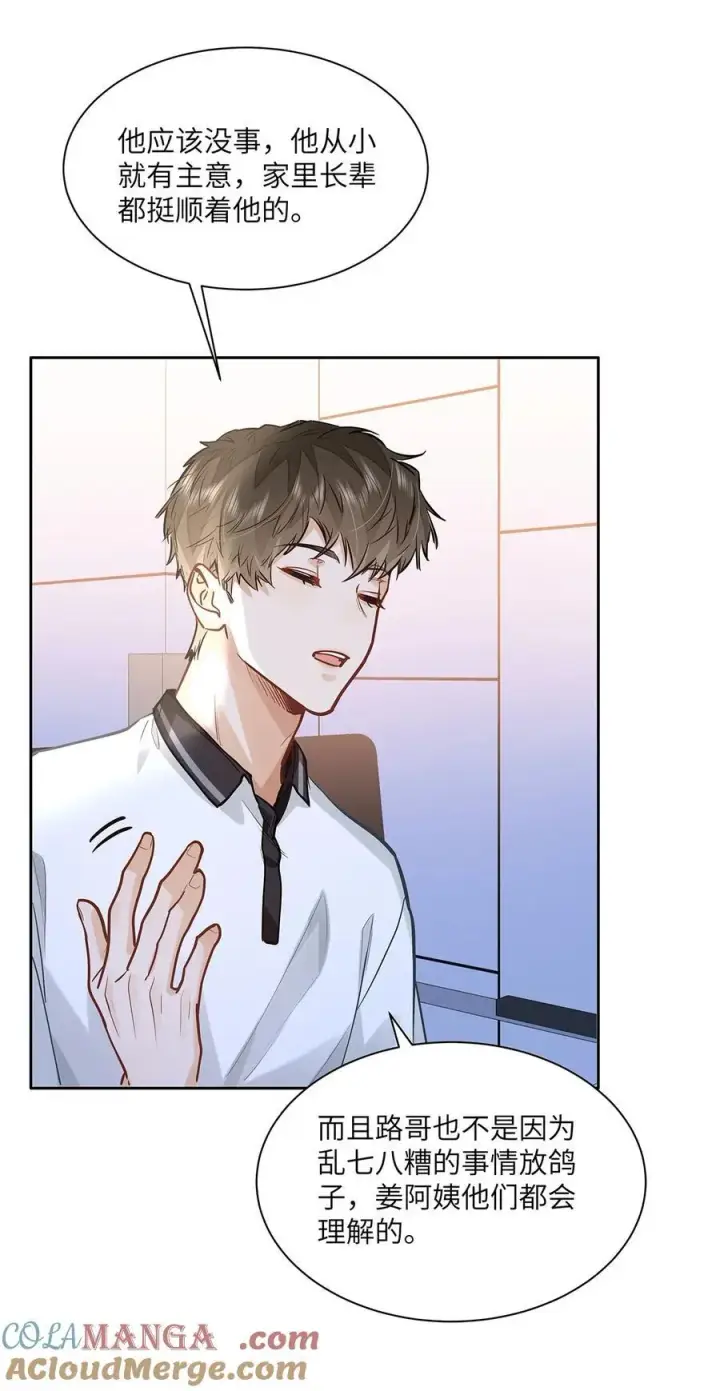 漫画《我喜欢你的信息素》53 你不也想要吗第29张图