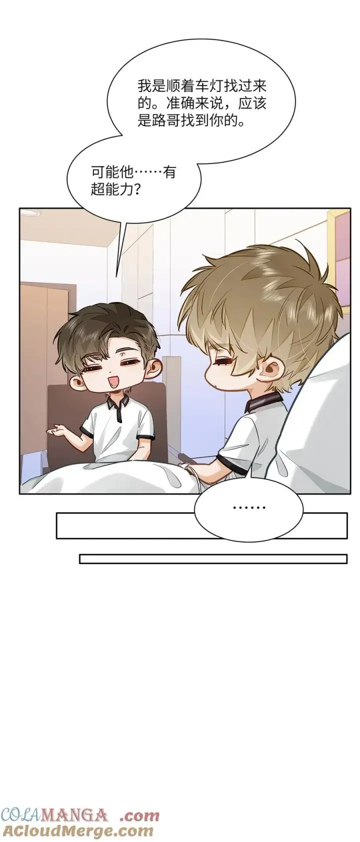 漫画《我喜欢你的信息素》53 你不也想要吗第31张图