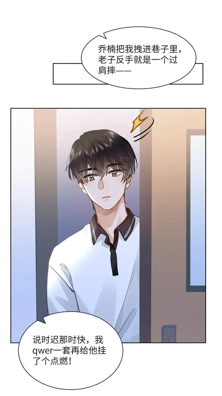 漫画《我喜欢你的信息素》53 你不也想要吗第32张图