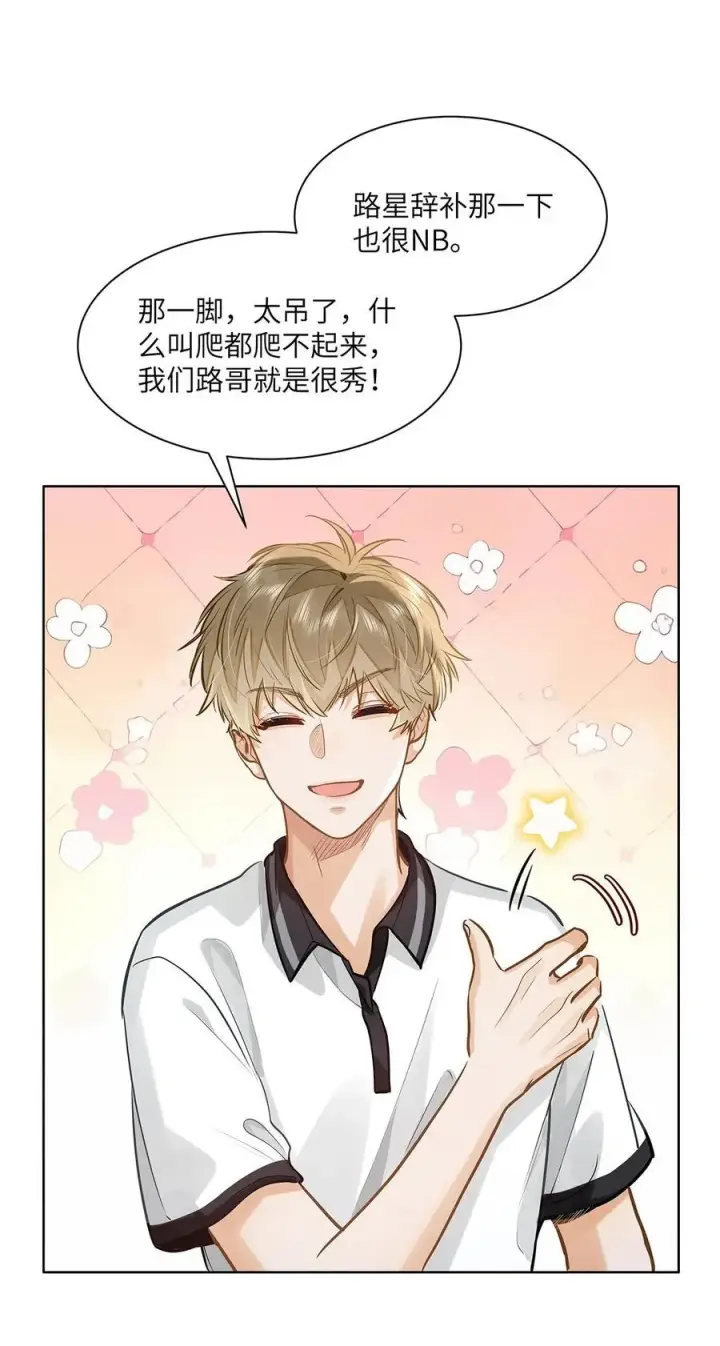 漫画《我喜欢你的信息素》53 你不也想要吗第34张图