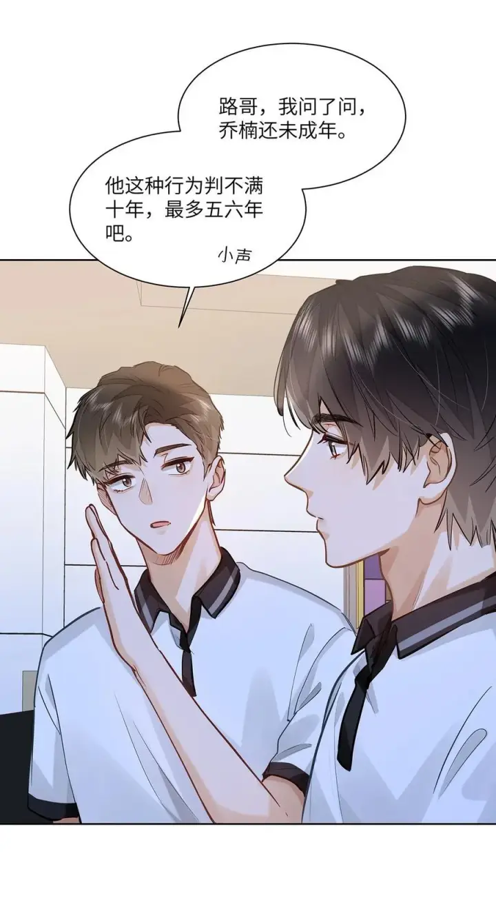 漫画《我喜欢你的信息素》53 你不也想要吗第40张图