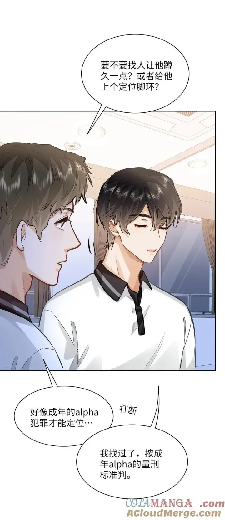 漫画《我喜欢你的信息素》53 你不也想要吗第41张图