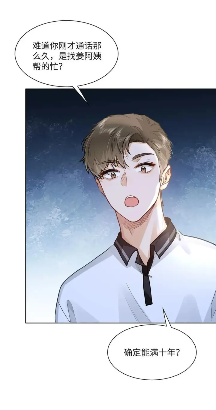 漫画《我喜欢你的信息素》53 你不也想要吗第42张图