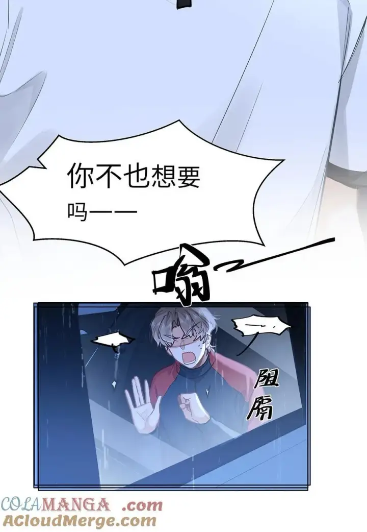 漫画《我喜欢你的信息素》53 你不也想要吗第7张图