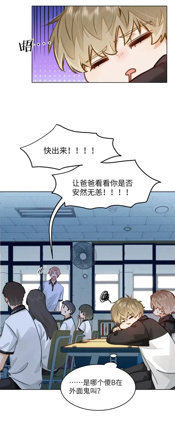 漫画《我喜欢你的信息素》54 吃醋第14张图