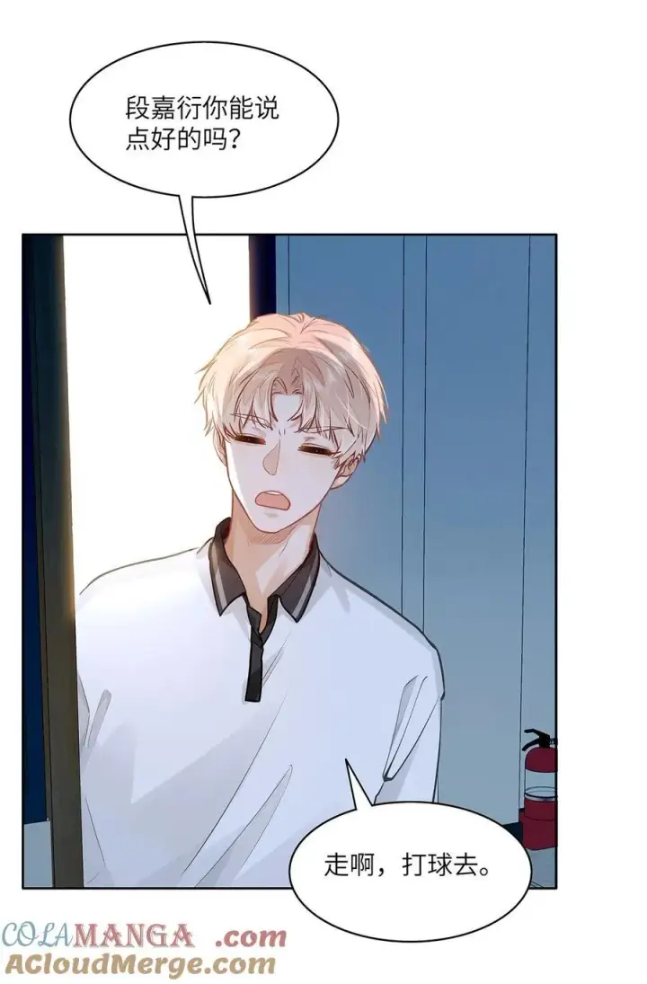 漫画《我喜欢你的信息素》54 吃醋第17张图
