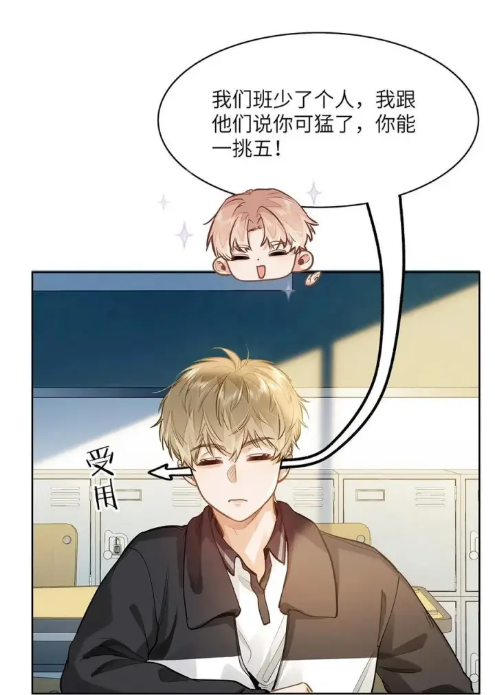 漫画《我喜欢你的信息素》54 吃醋第18张图