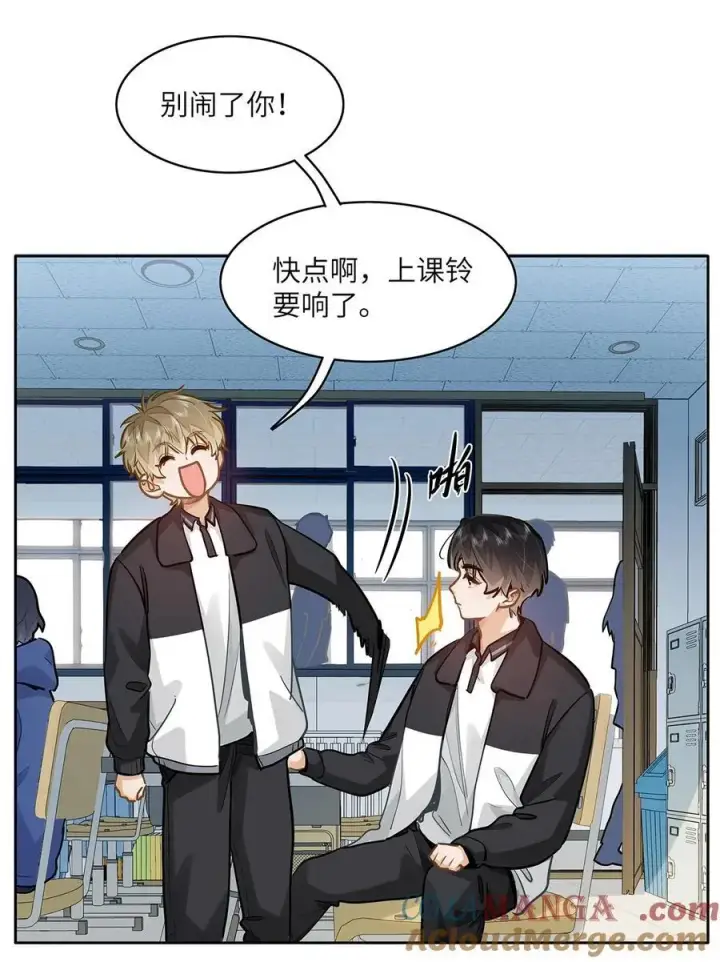 漫画《我喜欢你的信息素》54 吃醋第23张图