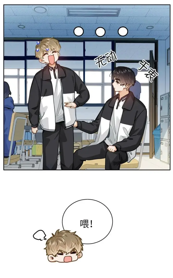 漫画《我喜欢你的信息素》54 吃醋第24张图