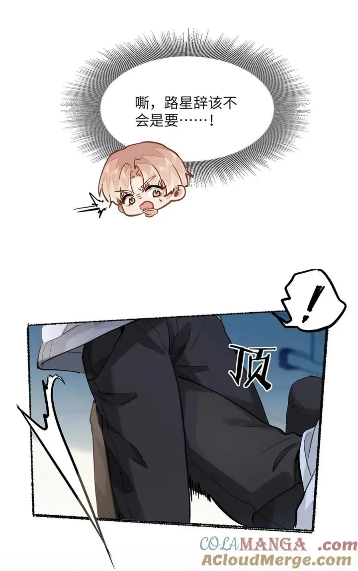 漫画《我喜欢你的信息素》54 吃醋第27张图