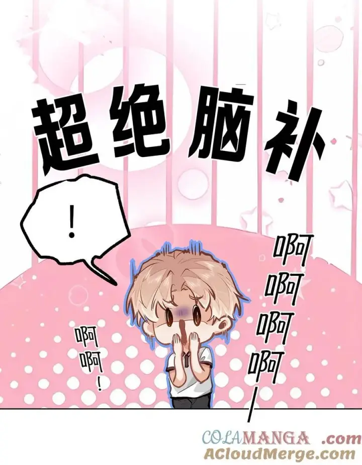 漫画《我喜欢你的信息素》54 吃醋第29张图