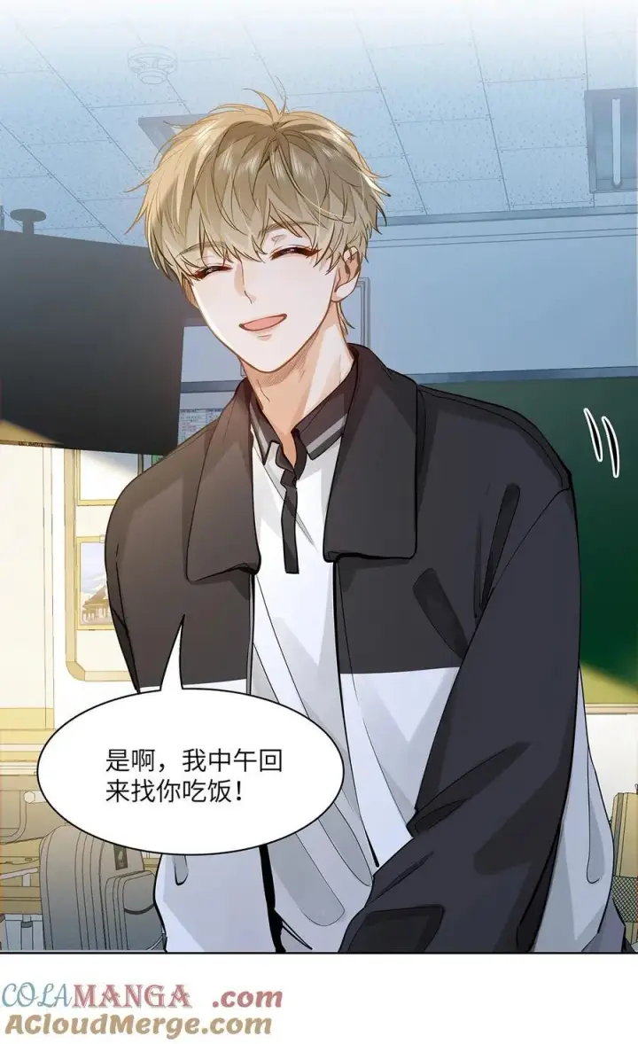 漫画《我喜欢你的信息素》54 吃醋第31张图