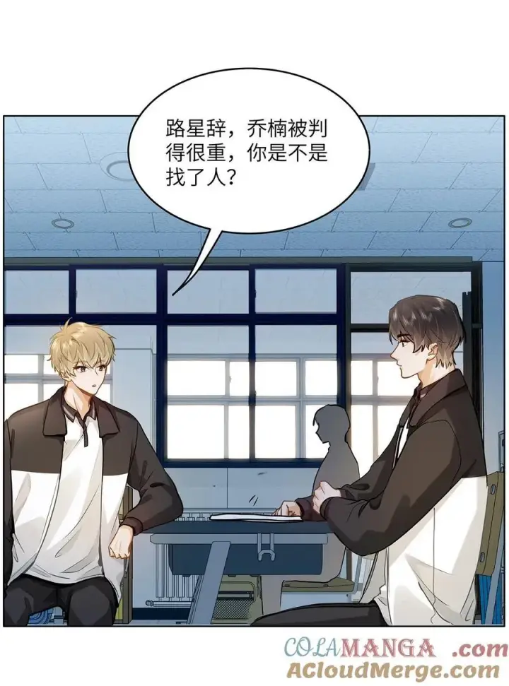 漫画《我喜欢你的信息素》54 吃醋第5张图