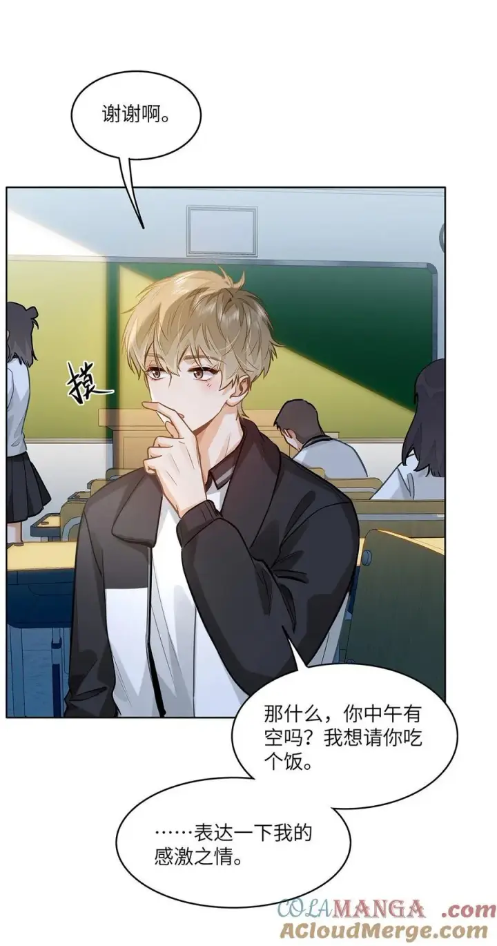 漫画《我喜欢你的信息素》54 吃醋第7张图