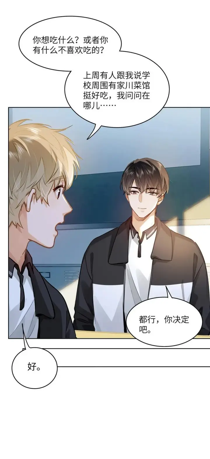 漫画《我喜欢你的信息素》54 吃醋第8张图