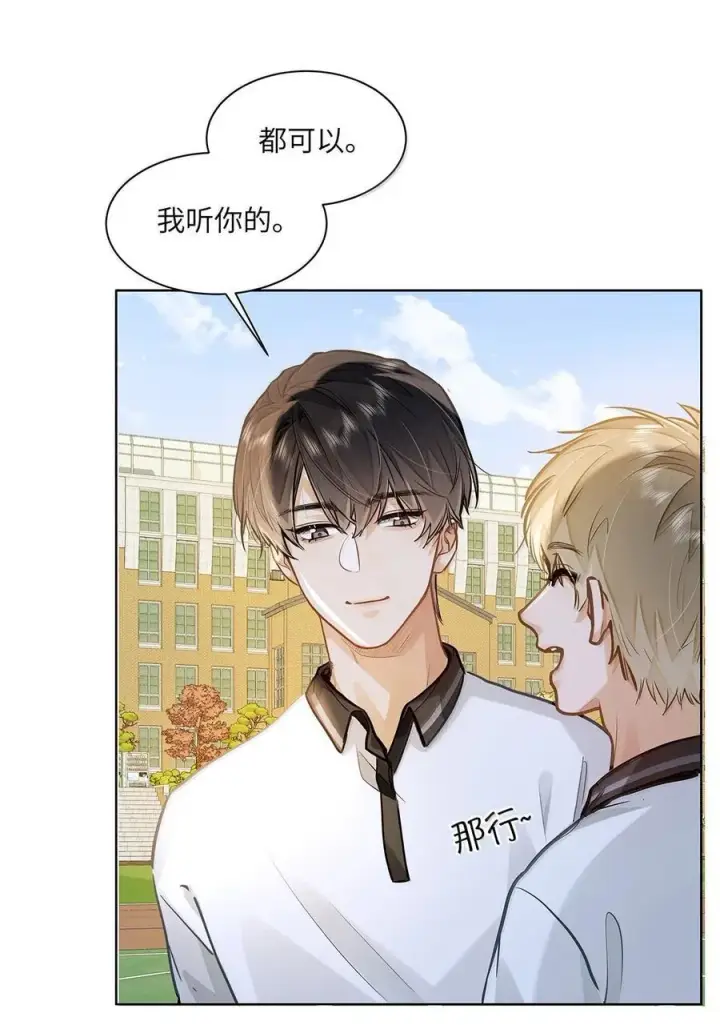 漫画《我喜欢你的信息素》55 莫名的敌意第12张图