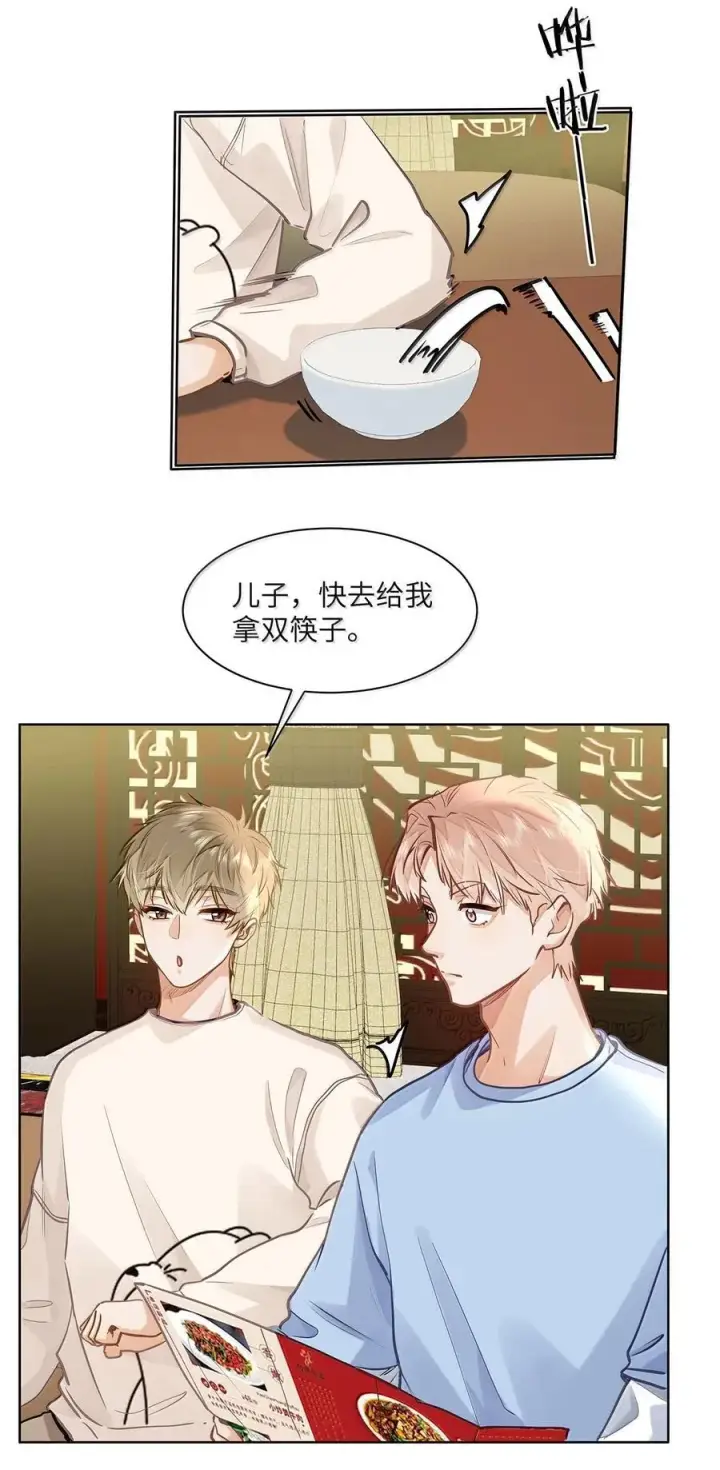 漫画《我喜欢你的信息素》55 莫名的敌意第16张图