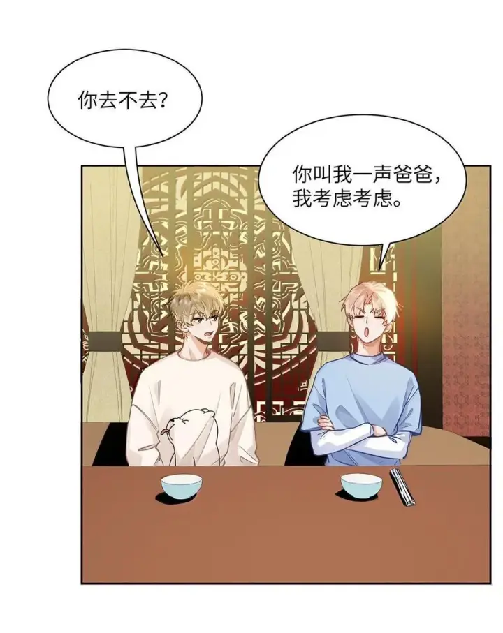 漫画《我喜欢你的信息素》55 莫名的敌意第18张图