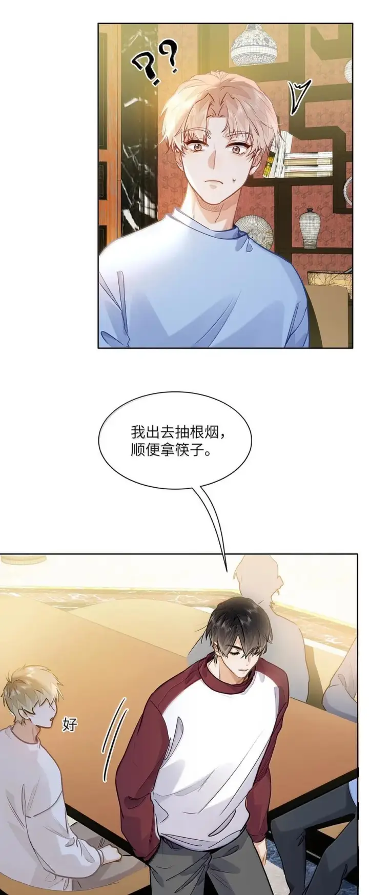 漫画《我喜欢你的信息素》55 莫名的敌意第22张图