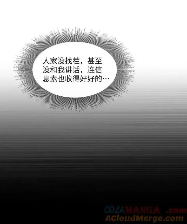 漫画《我喜欢你的信息素》55 莫名的敌意第25张图