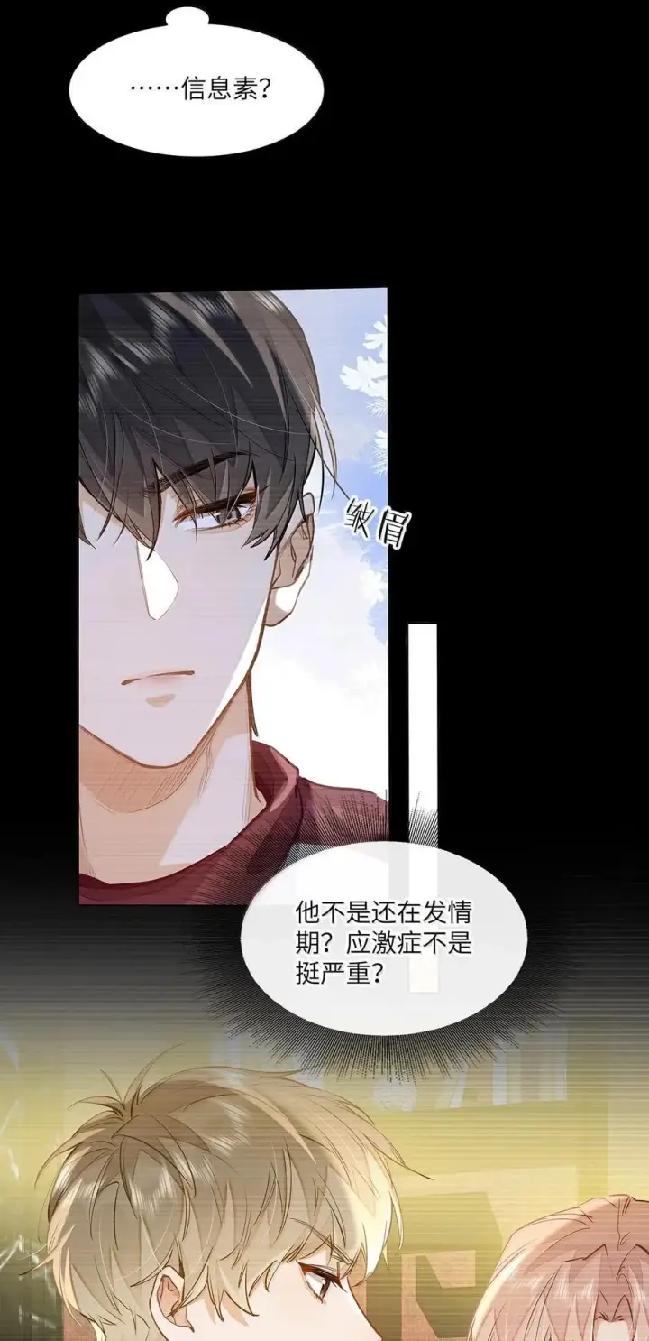 漫画《我喜欢你的信息素》55 莫名的敌意第28张图
