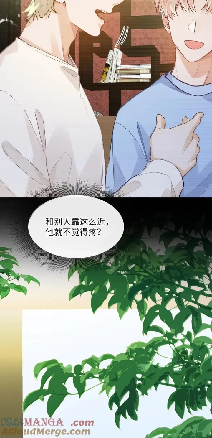 漫画《我喜欢你的信息素》55 莫名的敌意第29张图