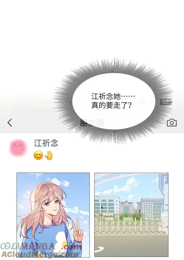 漫画《我喜欢你的信息素》55 莫名的敌意第33张图