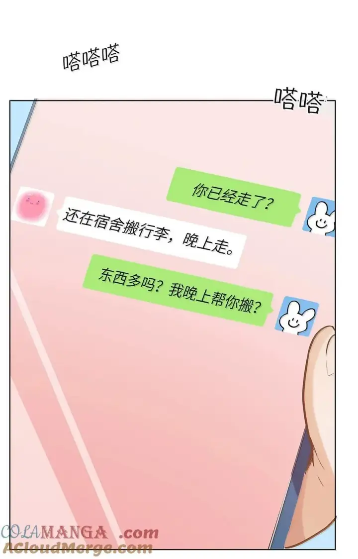 漫画《我喜欢你的信息素》55 莫名的敌意第35张图