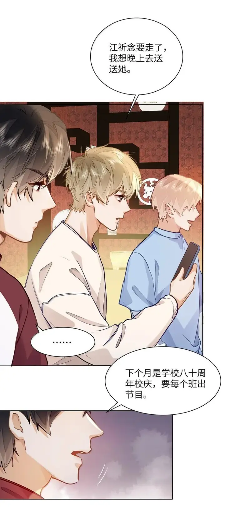 漫画《我喜欢你的信息素》55 莫名的敌意第38张图