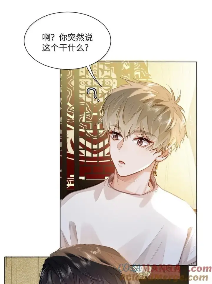 漫画《我喜欢你的信息素》55 莫名的敌意第39张图