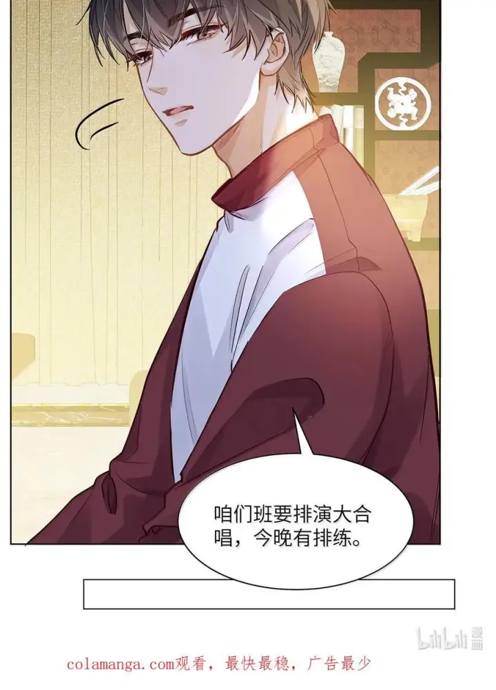 漫画《我喜欢你的信息素》55 莫名的敌意第40张图
