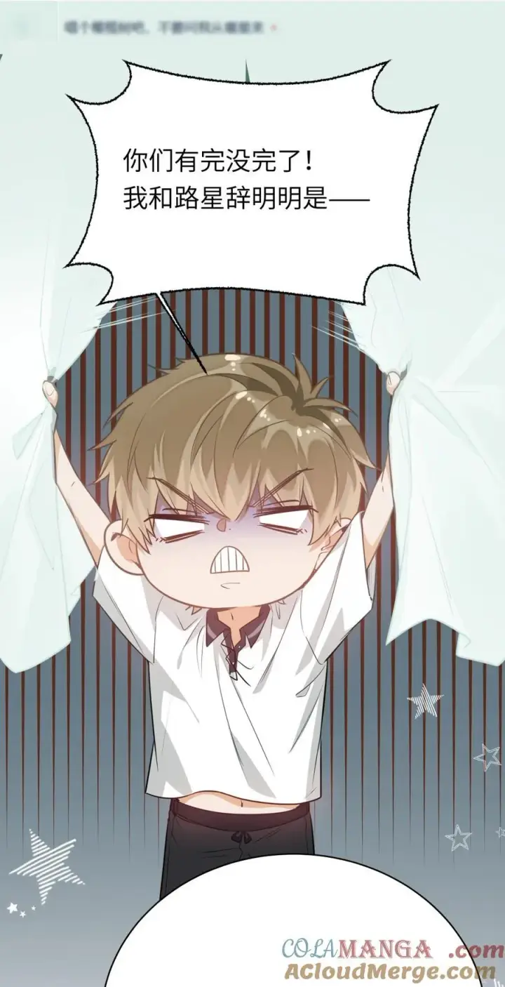 漫画《我喜欢你的信息素》55 莫名的敌意第42张图