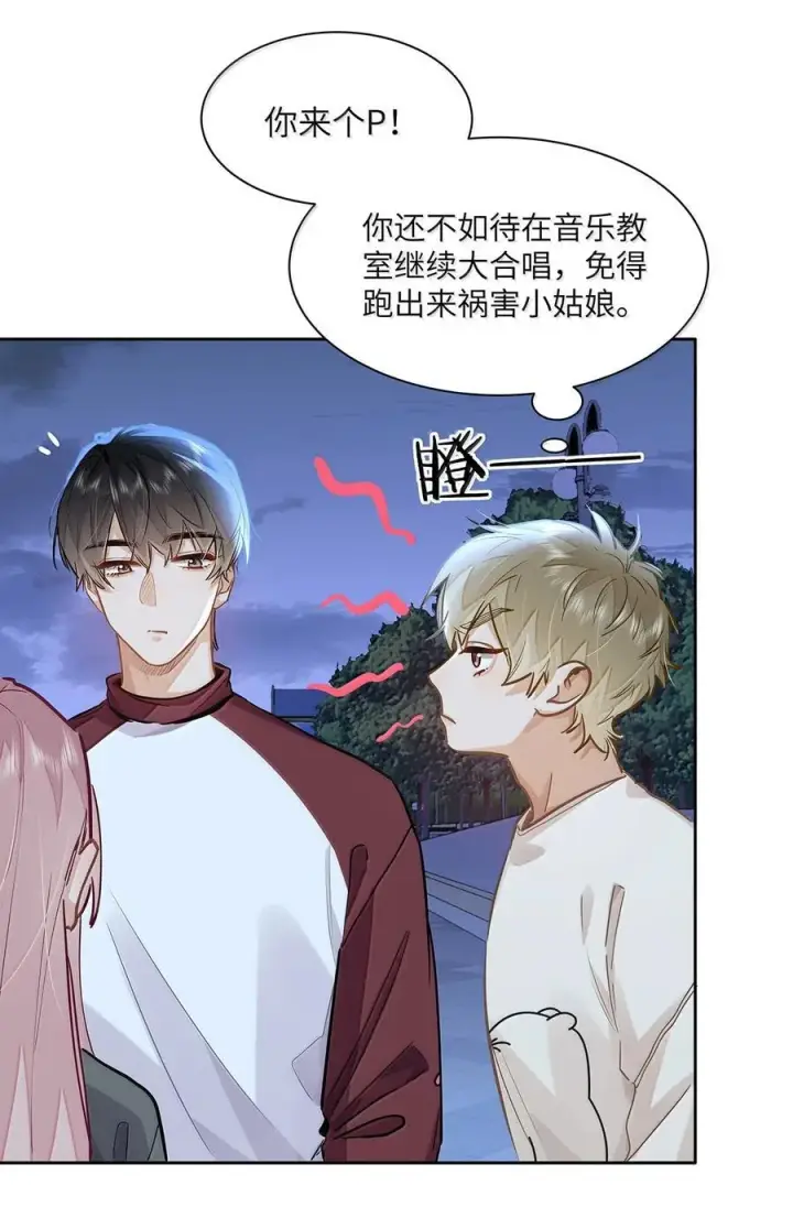 漫画《我喜欢你的信息素》56 我们是情侣第12张图