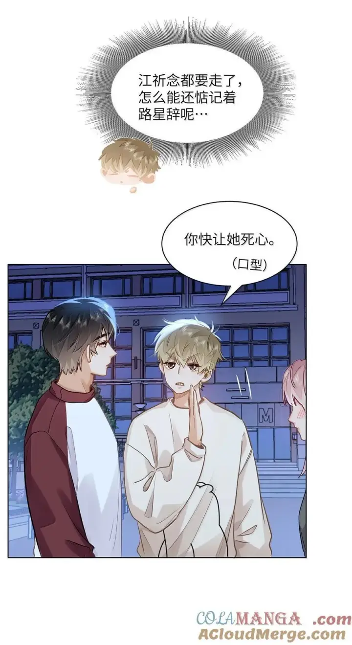 漫画《我喜欢你的信息素》56 我们是情侣第13张图