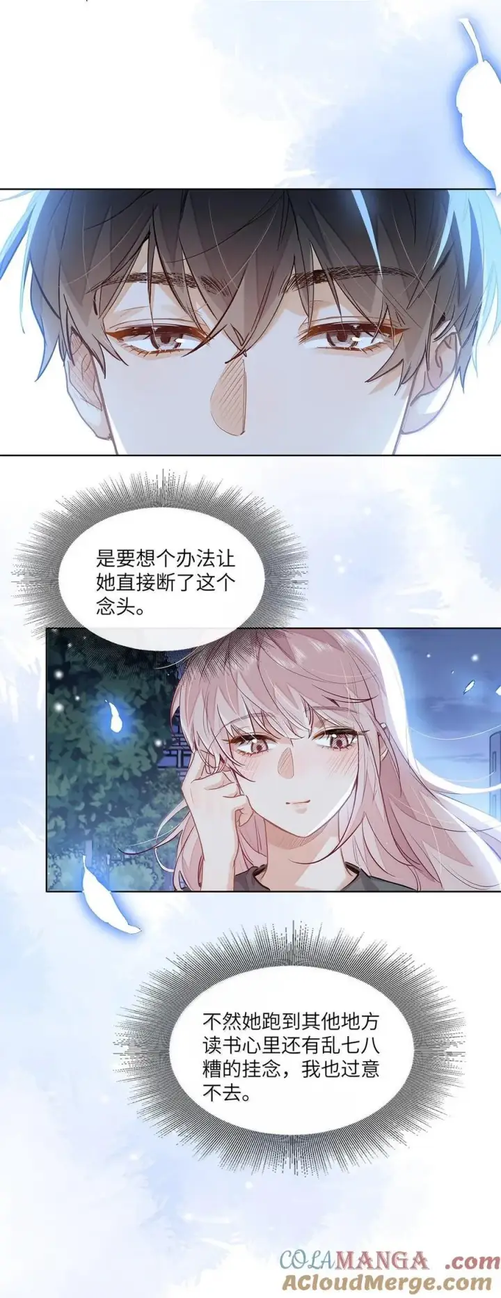 漫画《我喜欢你的信息素》56 我们是情侣第15张图