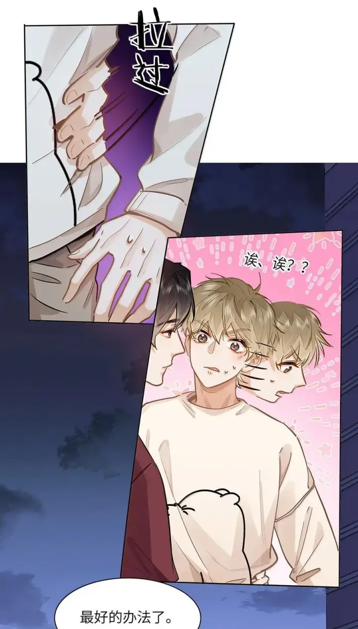 漫画《我喜欢你的信息素》56 我们是情侣第18张图