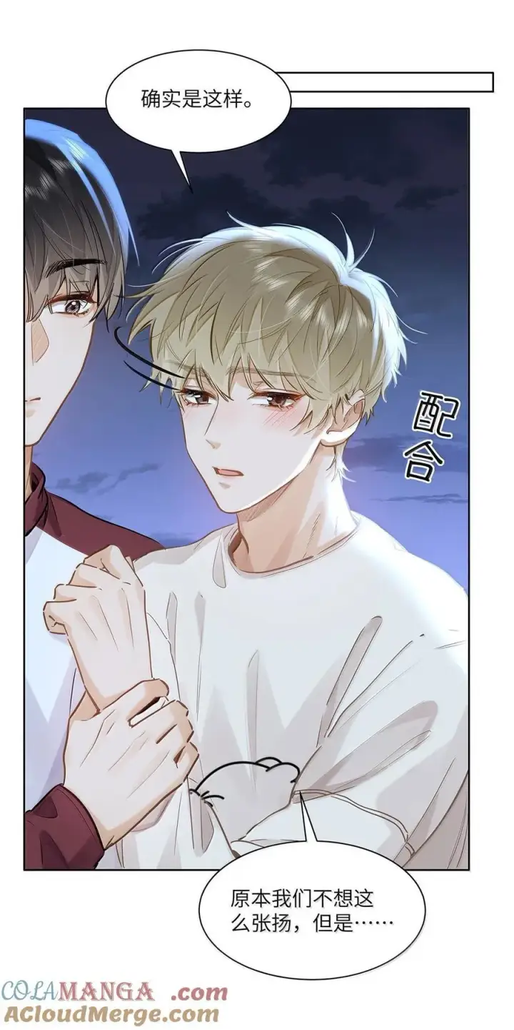 漫画《我喜欢你的信息素》56 我们是情侣第27张图