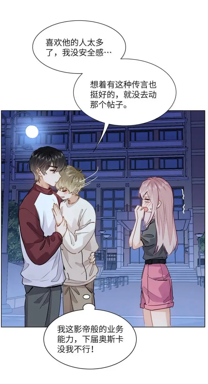 漫画《我喜欢你的信息素》56 我们是情侣第28张图