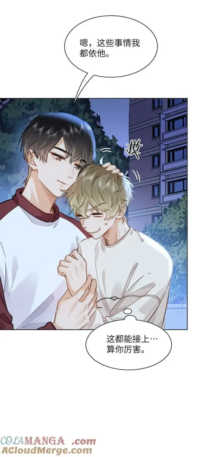 漫画《我喜欢你的信息素》56 我们是情侣第29张图