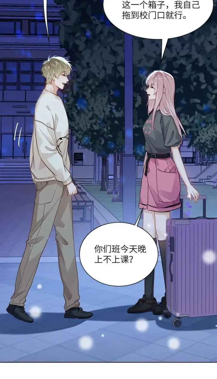 漫画《我喜欢你的信息素》56 我们是情侣第4张图