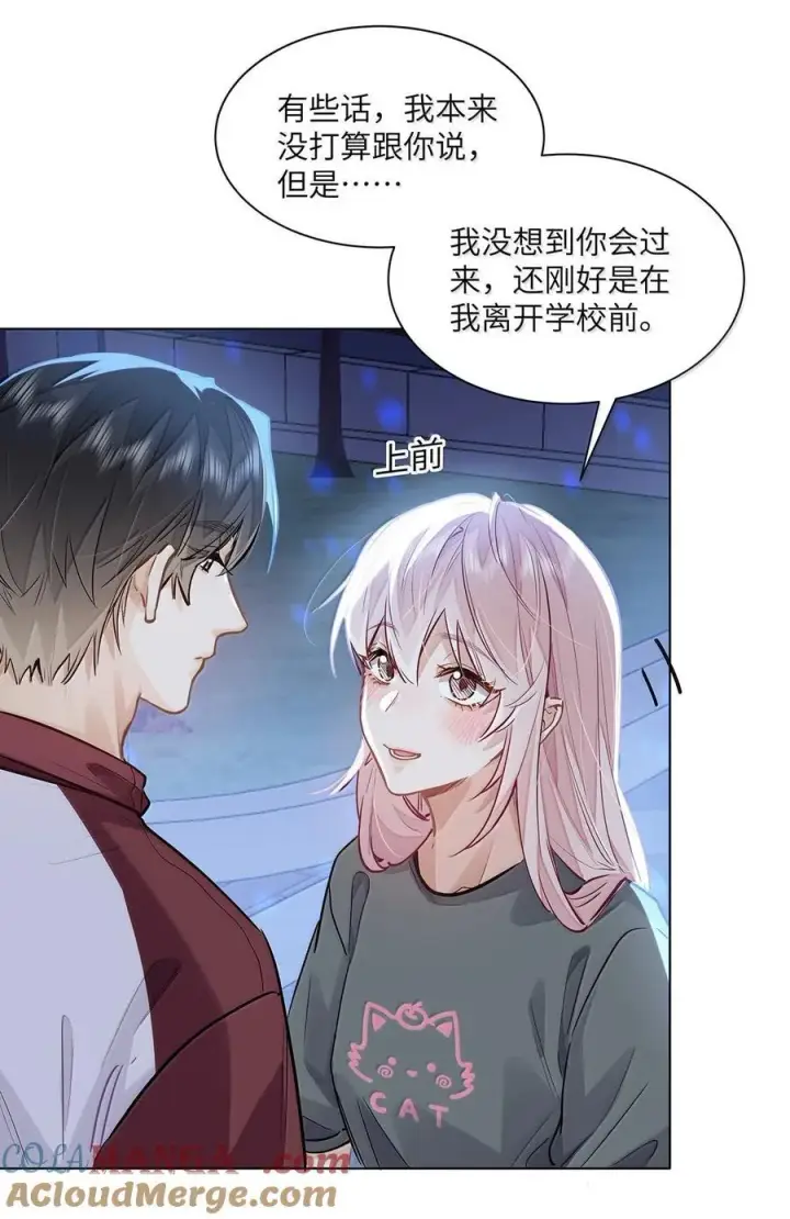 漫画《我喜欢你的信息素》56 我们是情侣第9张图